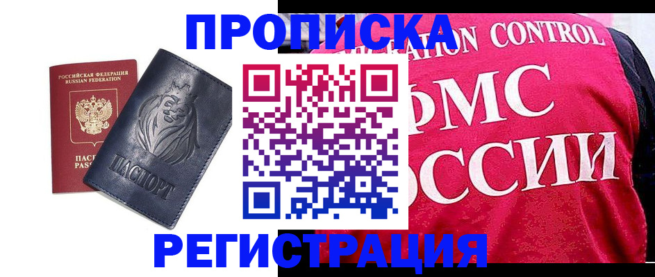 где прописаться в Сосновом Бору