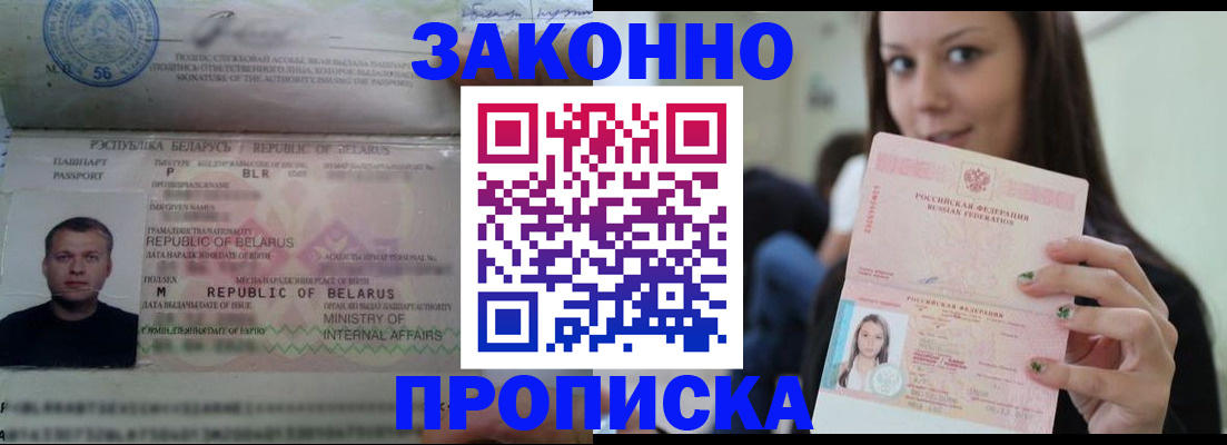 временная регистрация надежно в Сосновом Бору