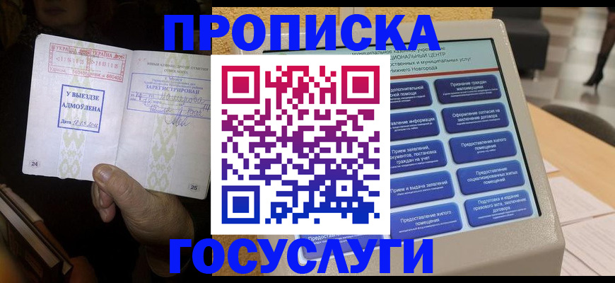 прописка штамп в Сосновом Бору