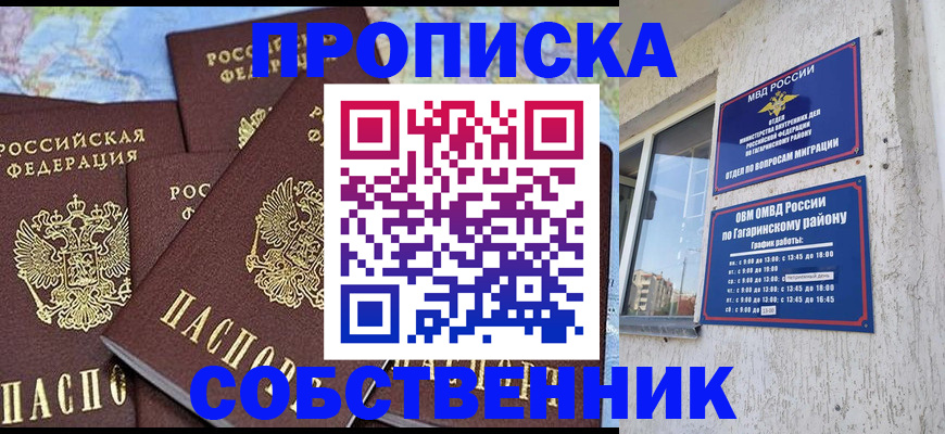 прописка от собственника в Сосновом Бору